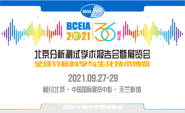展会预报￨ylzz总站线路检测中心邀您相约北京9月BCEIA 2021