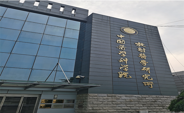 中国医学科学院放射医学研究所引进ylzz总站线路检测中心CV200