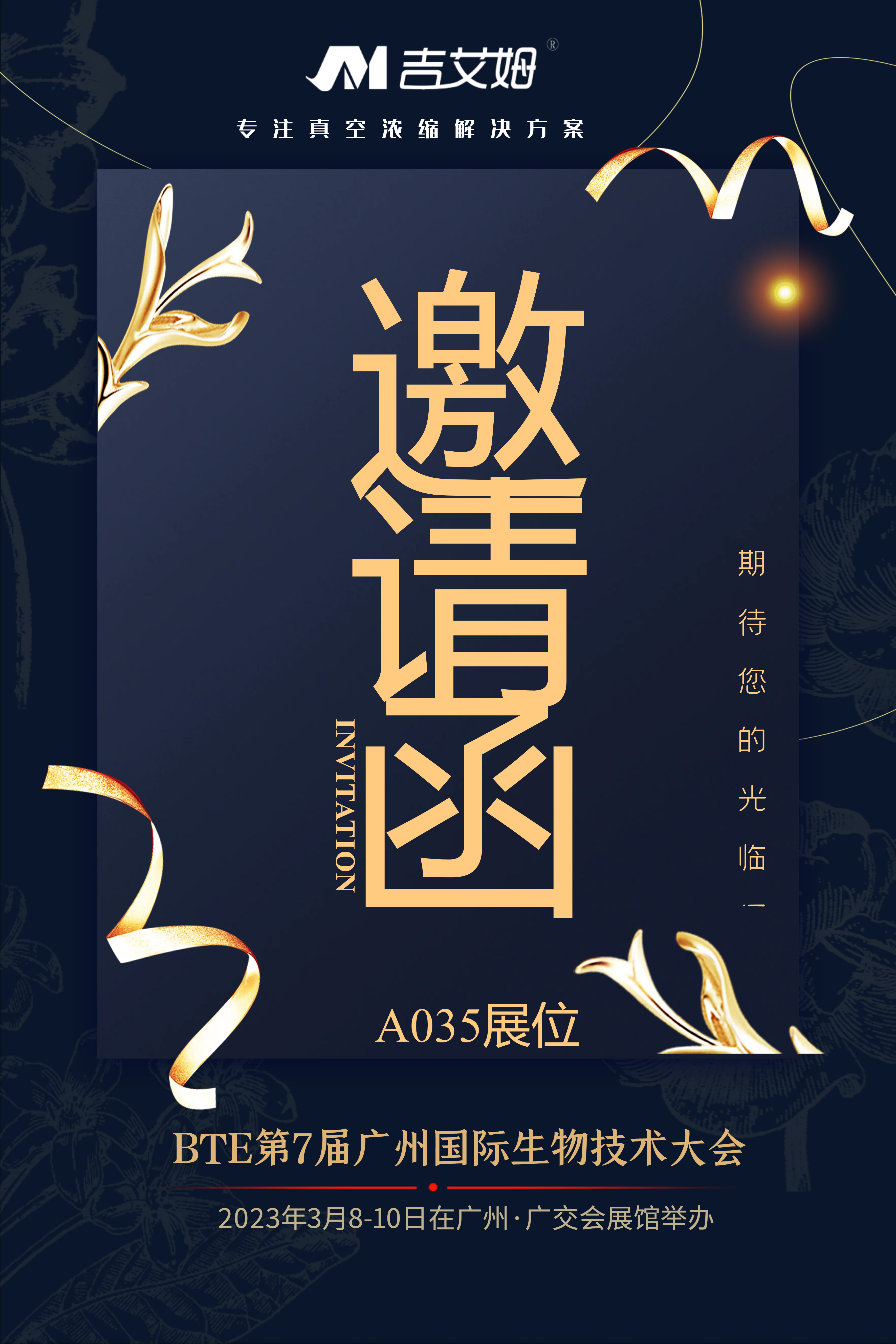 yl12311线路检测参展BTE广州国际生物技术大会
