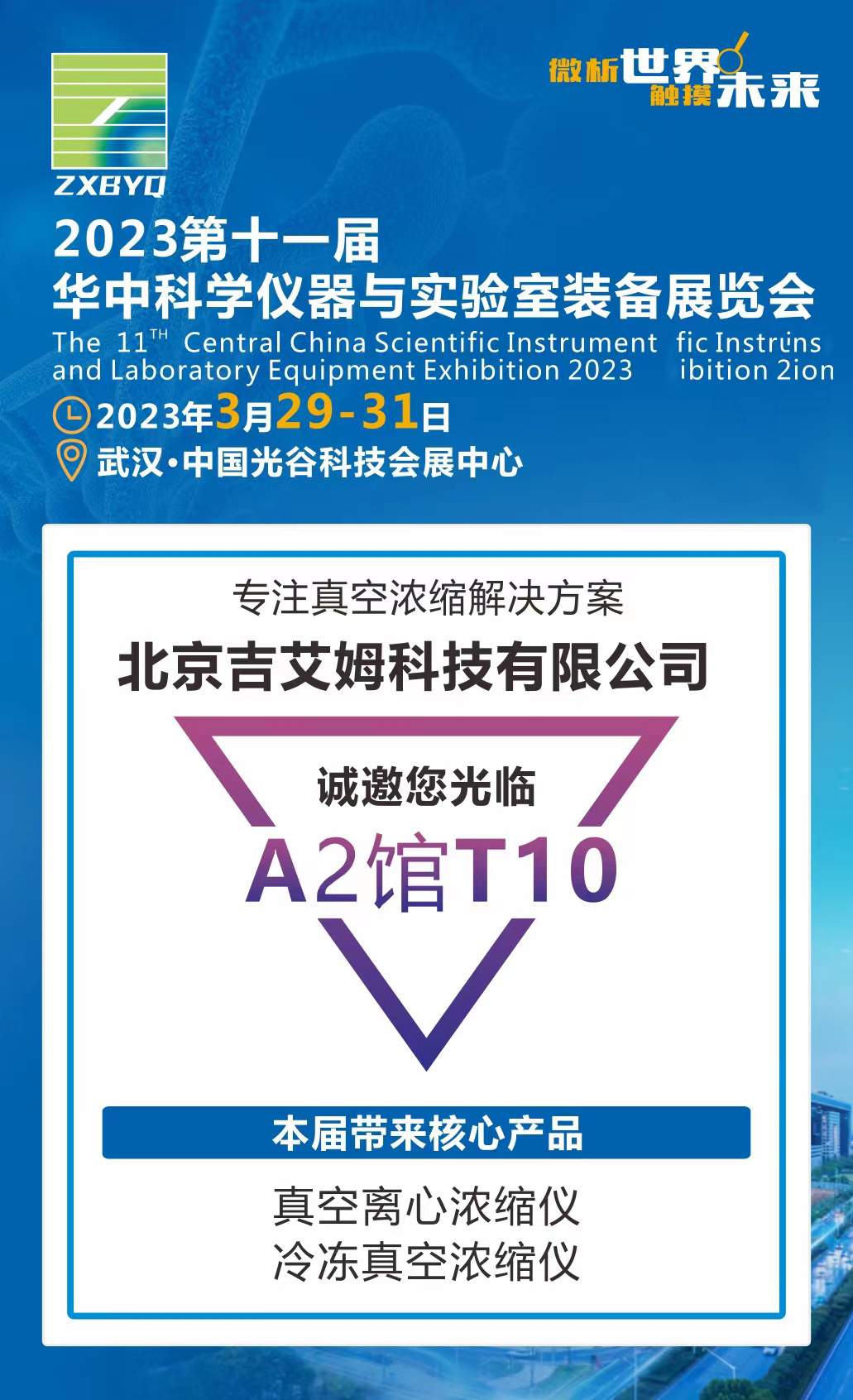 yl12311线路检测参展华中科学仪器与实验室装备展览会